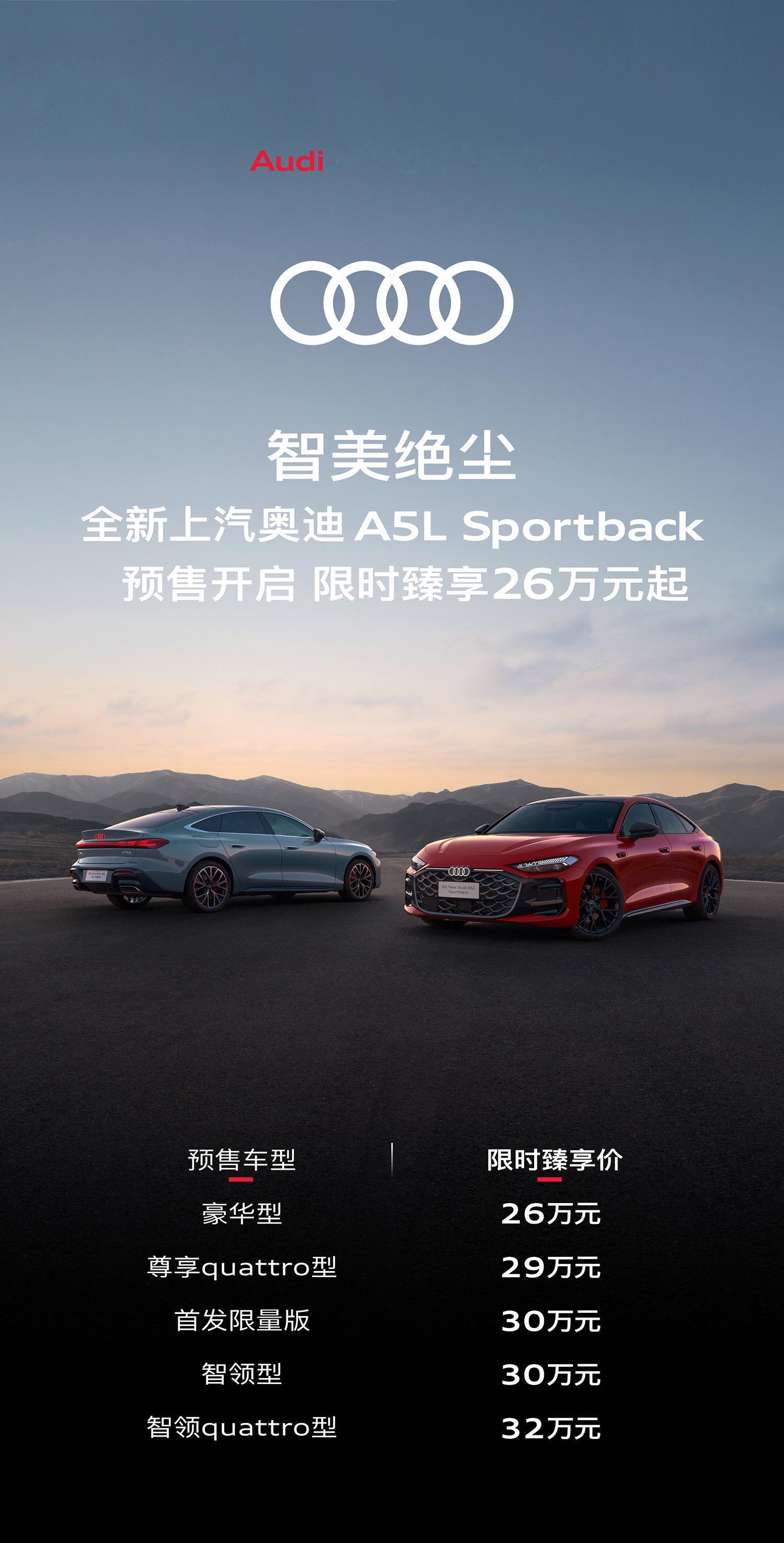 上汽奥迪的A5L，终于公布了预售价和配置。不过貌似出师不利，预售价也不能让人满意