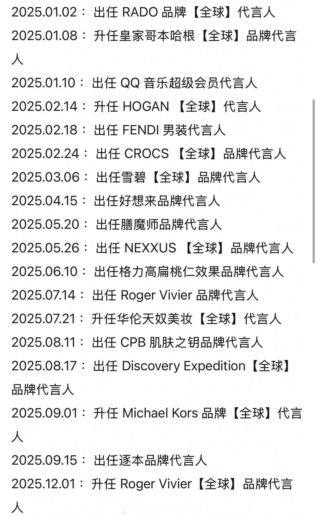 檀健次2025年商务战绩一览