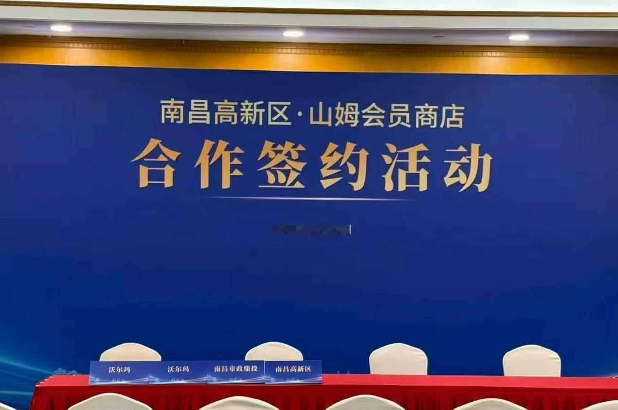 第二家山姆会员店，来了！没想到，GDP没有过万亿的南昌也即将拥有2家山姆会员