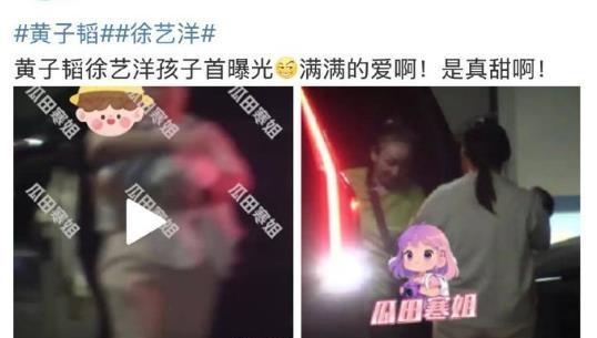 6月25日娱乐圈爆出“喜瓜”！疑似黄子韬和徐艺洋的孩子首次曝光！媒体拍摄到徐艺