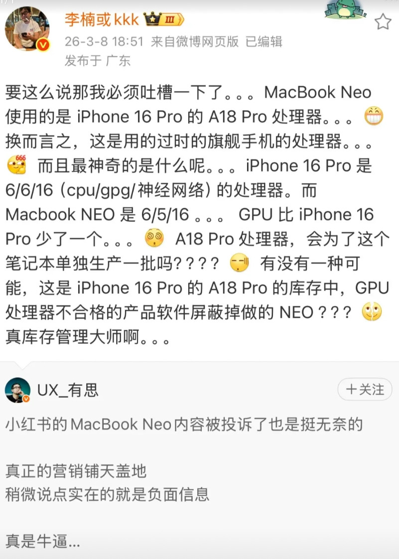 魅族前副总裁李楠吐槽苹果是芯片“库存管理大师”，MacBookNeo使用的是过