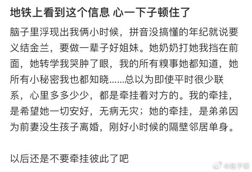 地铁上看到这个信息心一下子顿住了​​​