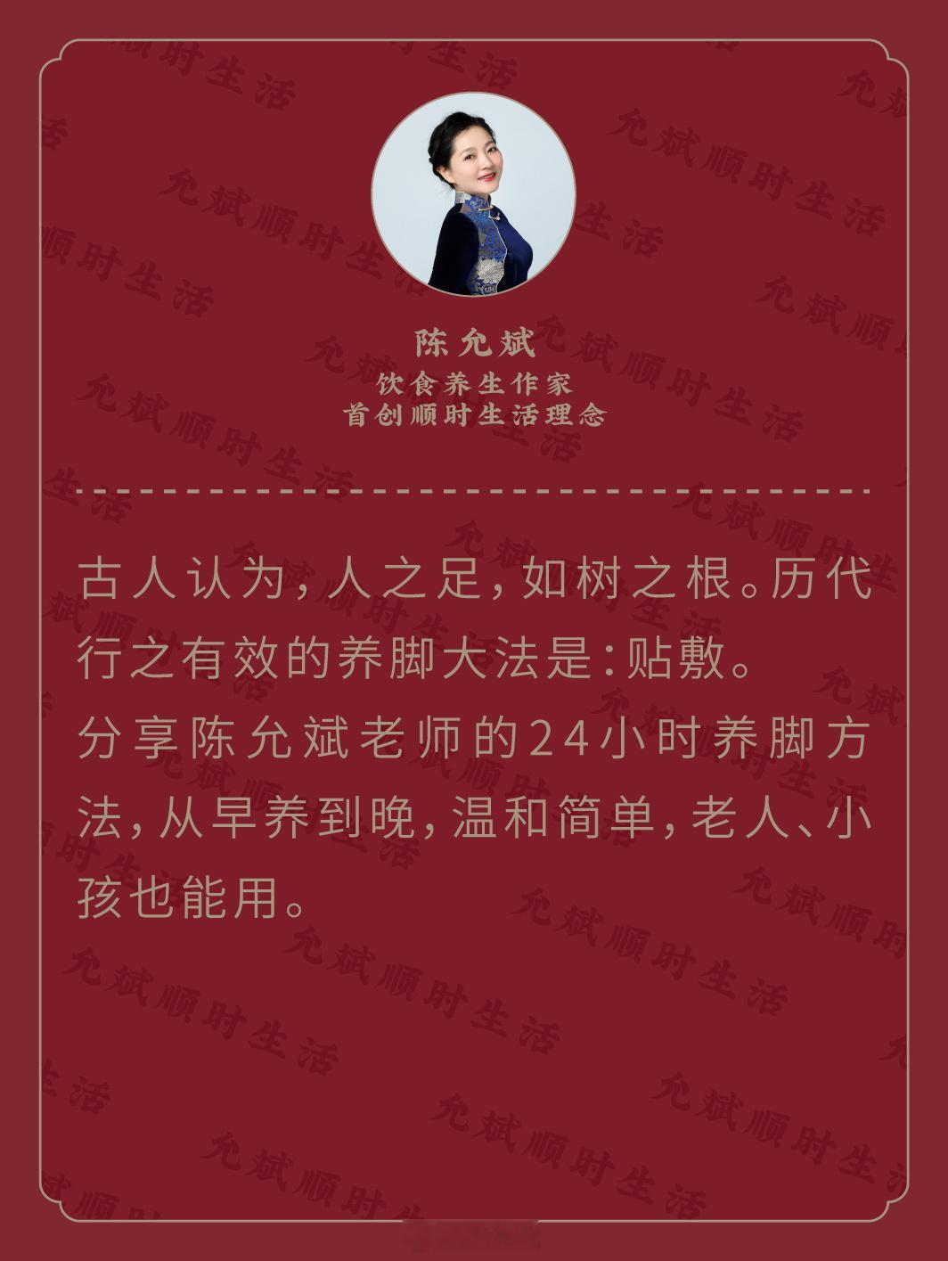 古人认为，人之足，如树之根。历代行之有效的养脚大法是：贴敷。分享我的24小时养脚方法，从早养到晚，温