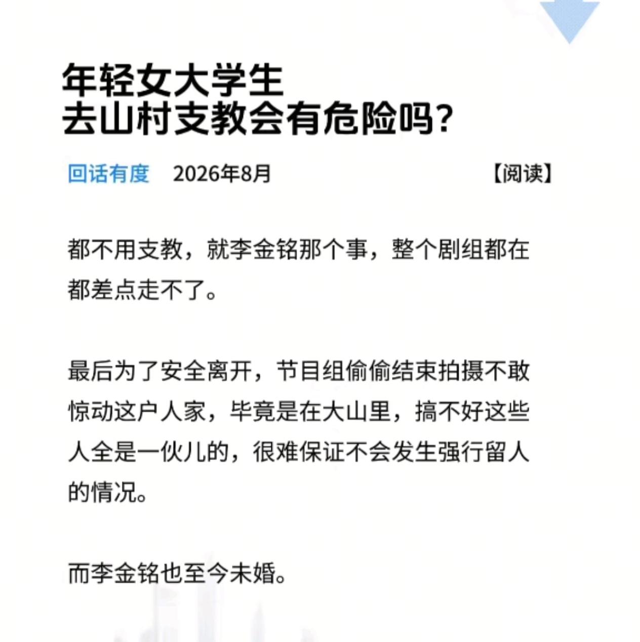 年轻女大学生去山村支教，到底有没有危险？我堂哥常年跑货车，一直叮嘱女儿，长大
