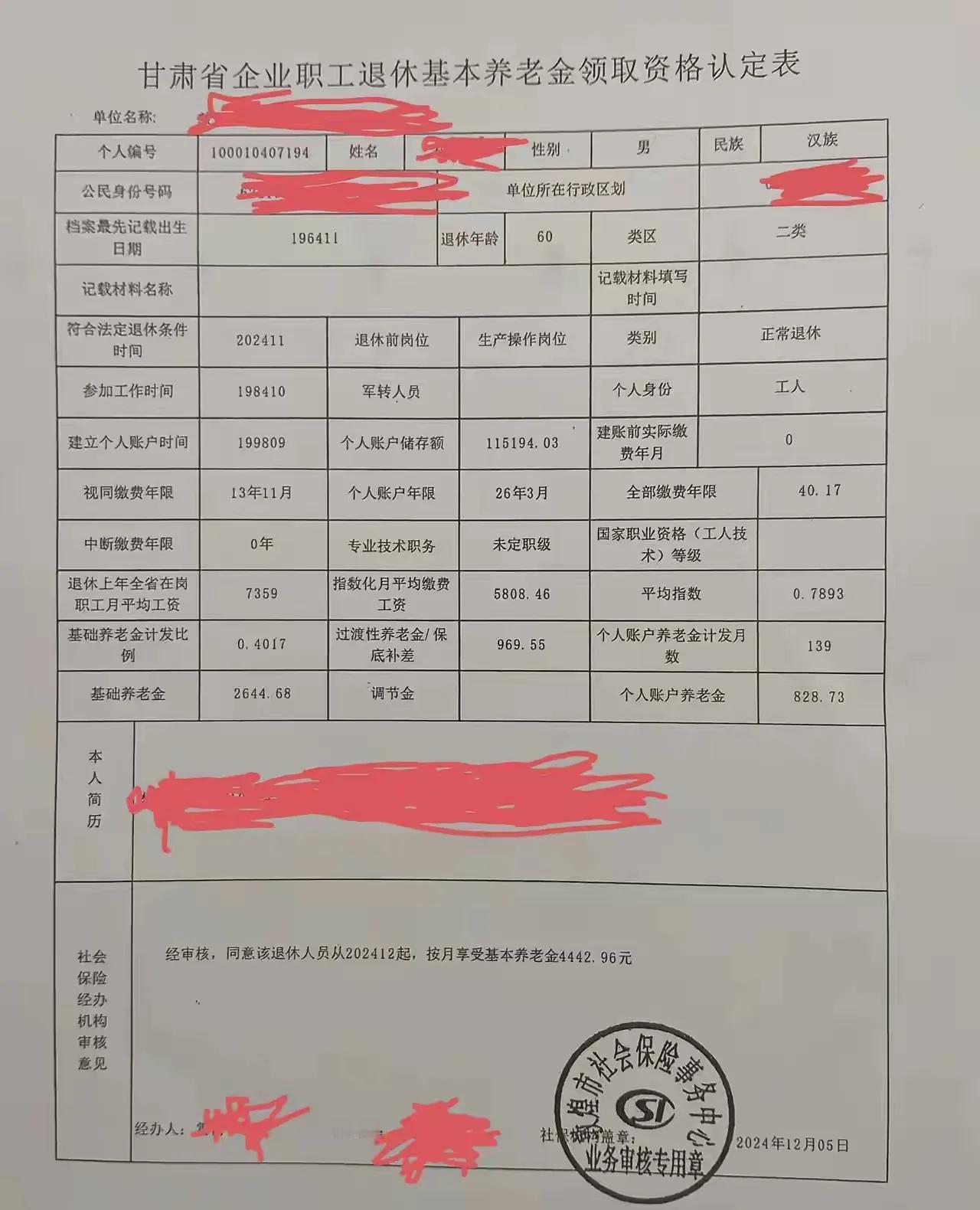 甘肃算不算边远地区看看养老金怎么样60岁正常退休个人账户11+万缴费年