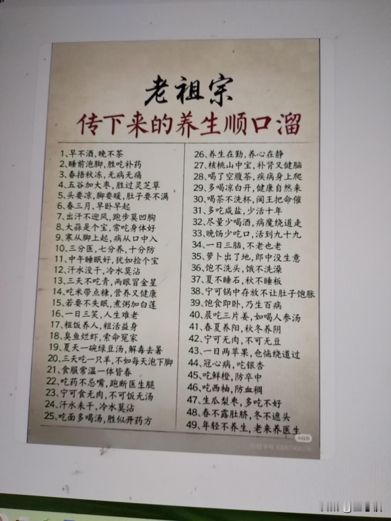 这张图列出了一些养生小妙招。
