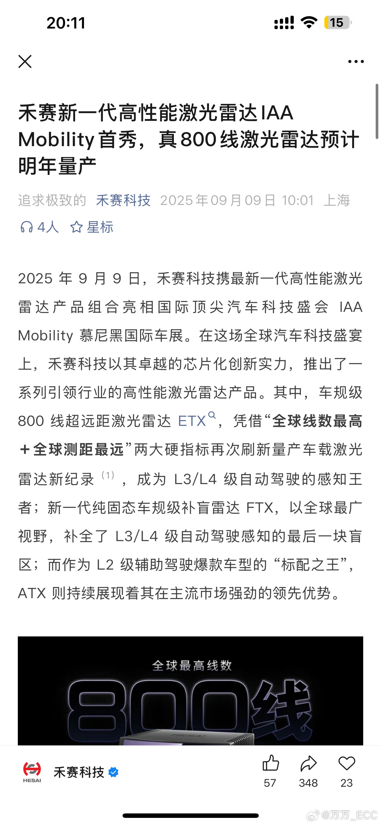 禾赛：ETX激光雷达真800线，全球线数最高+测距最远，明年量产！速腾聚创