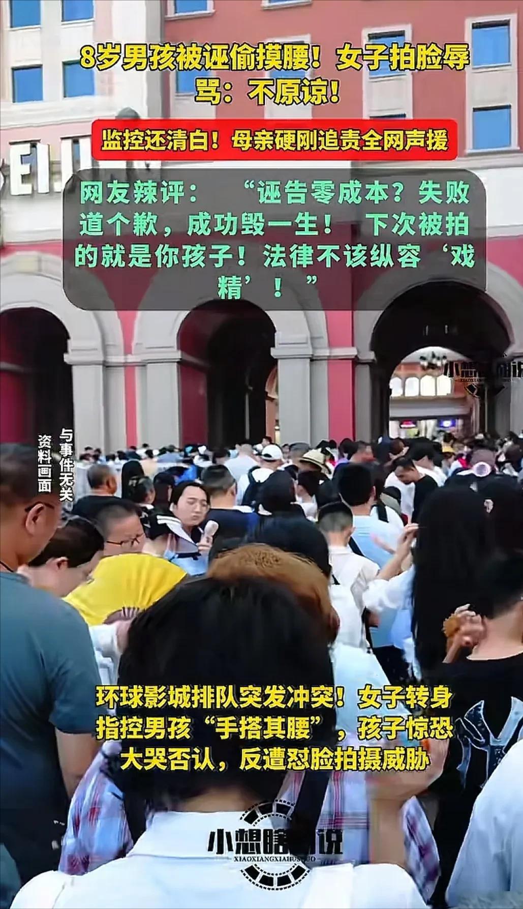“谁发视频谁有理？”网传一女游客在北京环球影城排队时，指控身后的8岁男孩骚扰自己