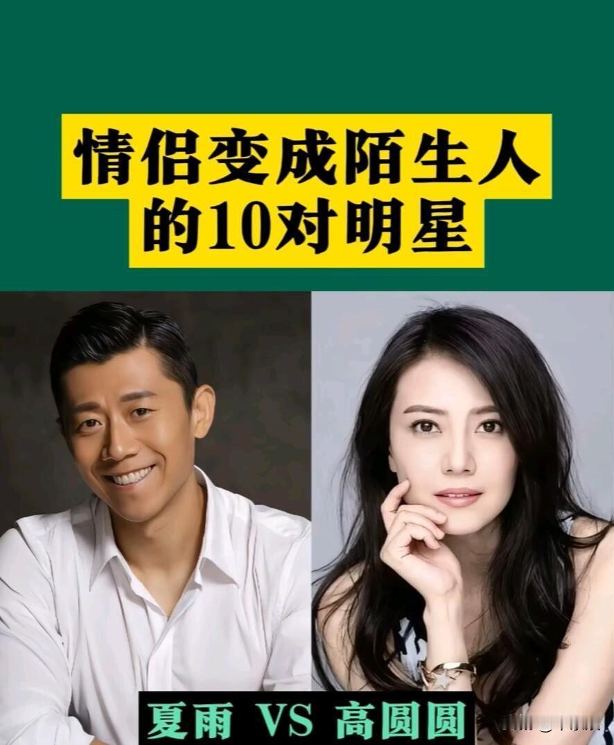 10对从“情侣变陌生人”的明星