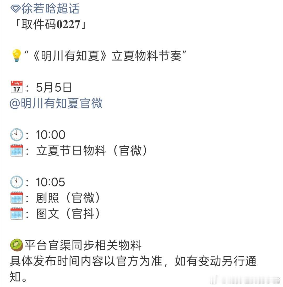 徐若晗明川有知夏要有新物料了