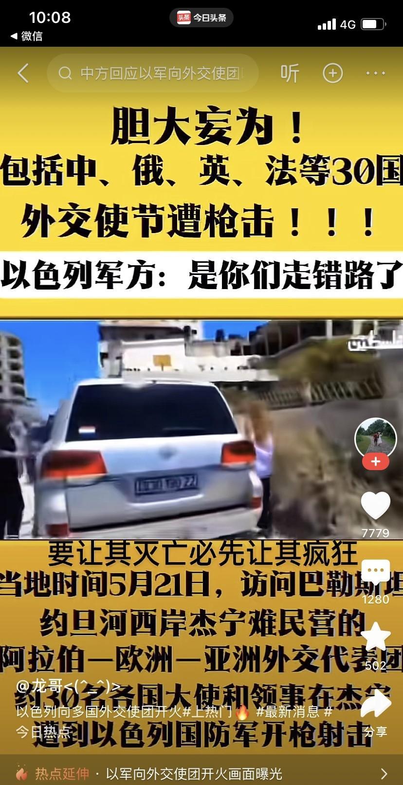 公然枪击多国外交使团，却硬怼对方：你们走错路了！以色列的嚣张到了极限！以色列向