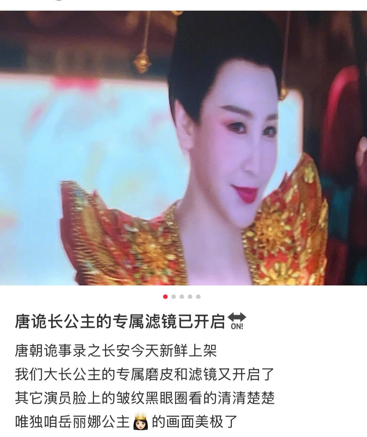 有人吐槽唐诡只有长公主开了磨皮和滤镜，下面评论区笑丝我了哈哈哈哈哈哈哈哈哈哈哈哈