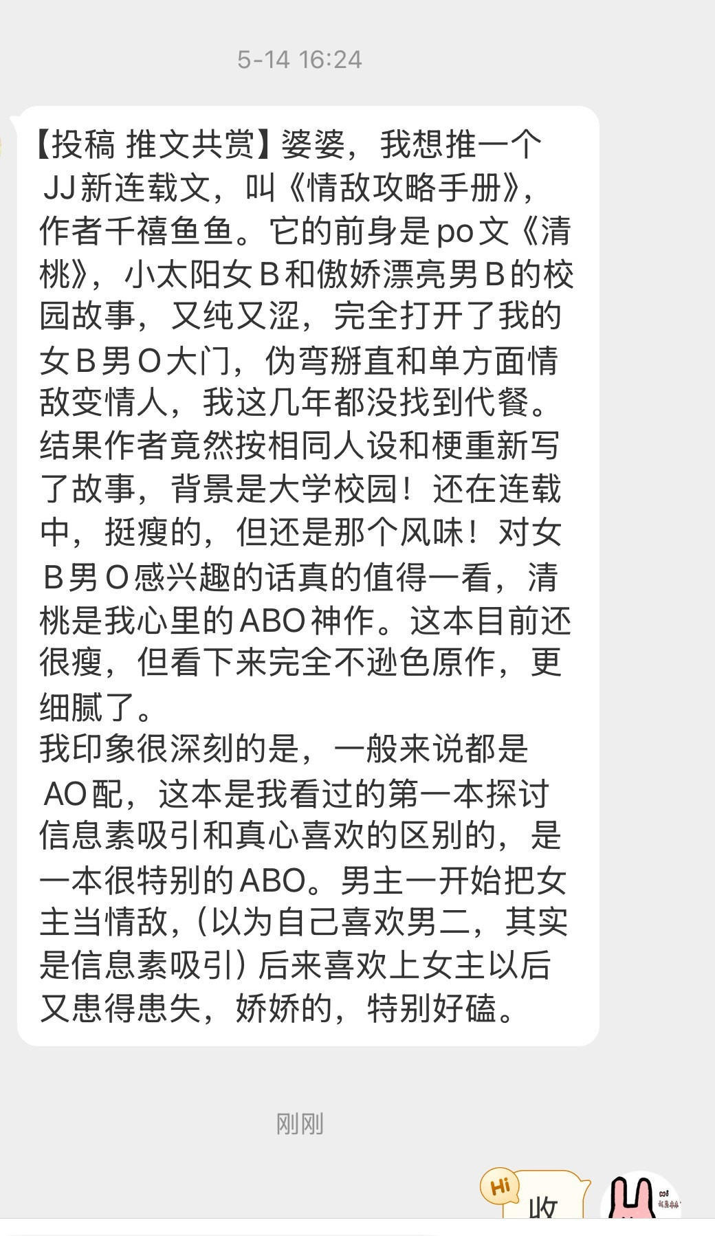 【推文共赏】《情敌攻略手册》by千禧鱼鱼它的前身是po文《清桃》，小太阳女B和傲