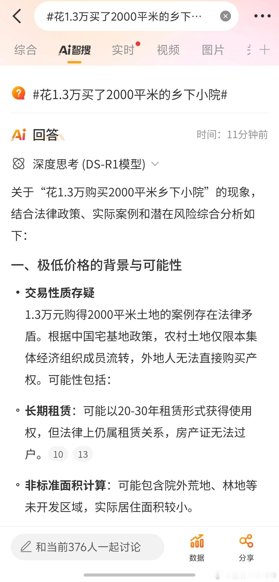花1.3万买了2000平米的乡下小院买了？是租吧，而且2000平才1.3W[费