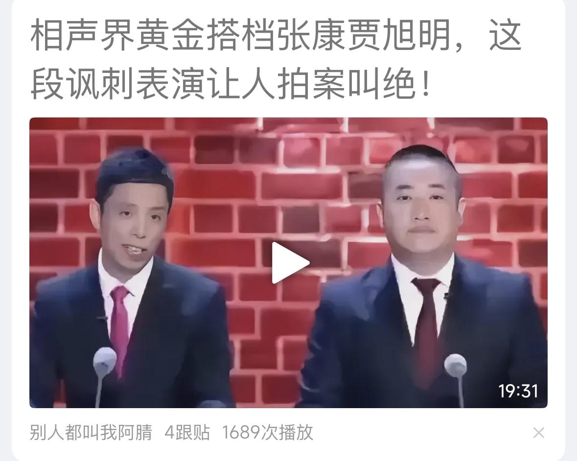 这才是相声，能反复看！几年后会还能看！