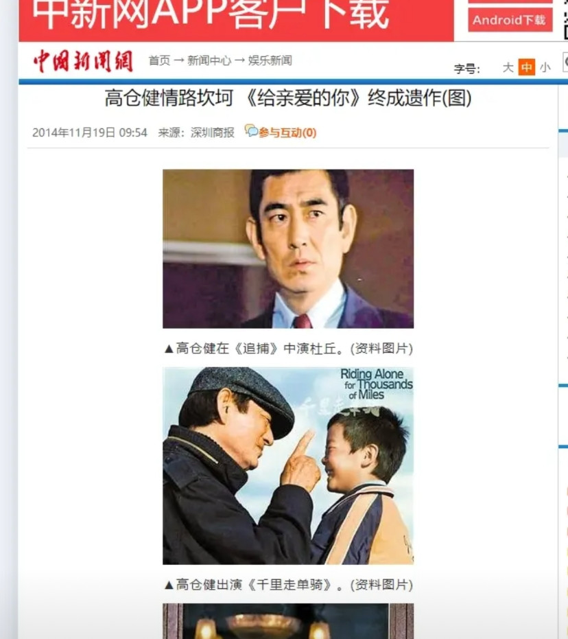 2008年，张艺谋筹办奥运会，高仓健送他一把日本刀，翻译说：“这把刀值北京一套房