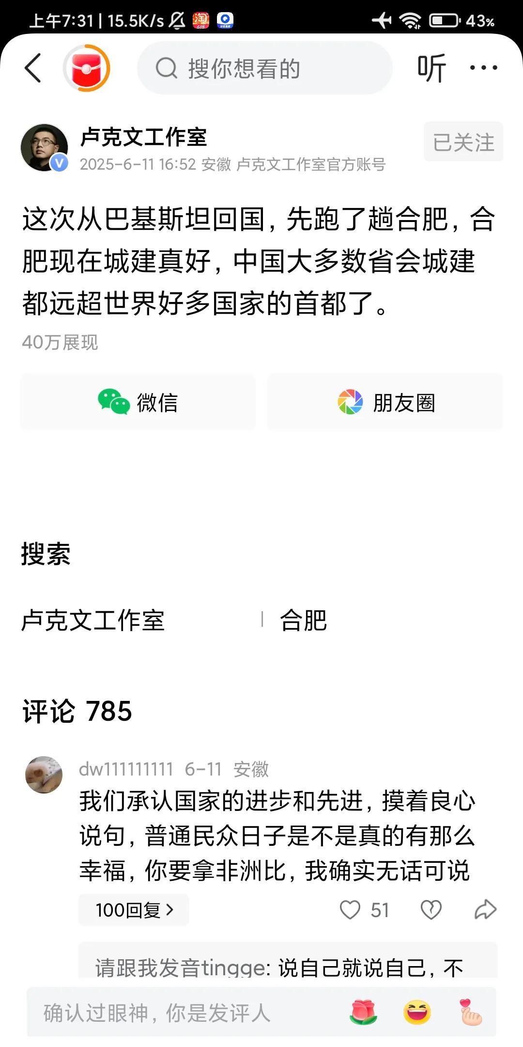 卢克文一针见血，地铁对于省会城市上限的提升可是买不到的收益。相比国外同行，连第三