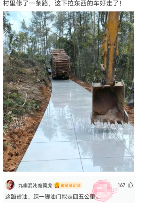 这下拉东西的车好走了