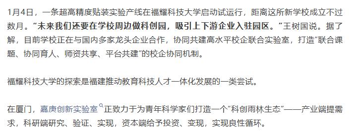 福耀科技大学校长王树国：未来将在学校周边做科创园，吸引上下游企业入驻园区。