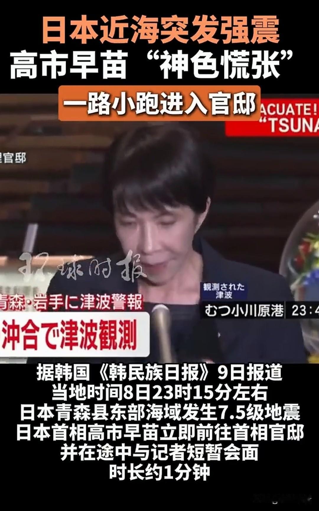 日本7.5级强震！核设施出状况+首相慌了当地时间12.8深夜日本青森东部海