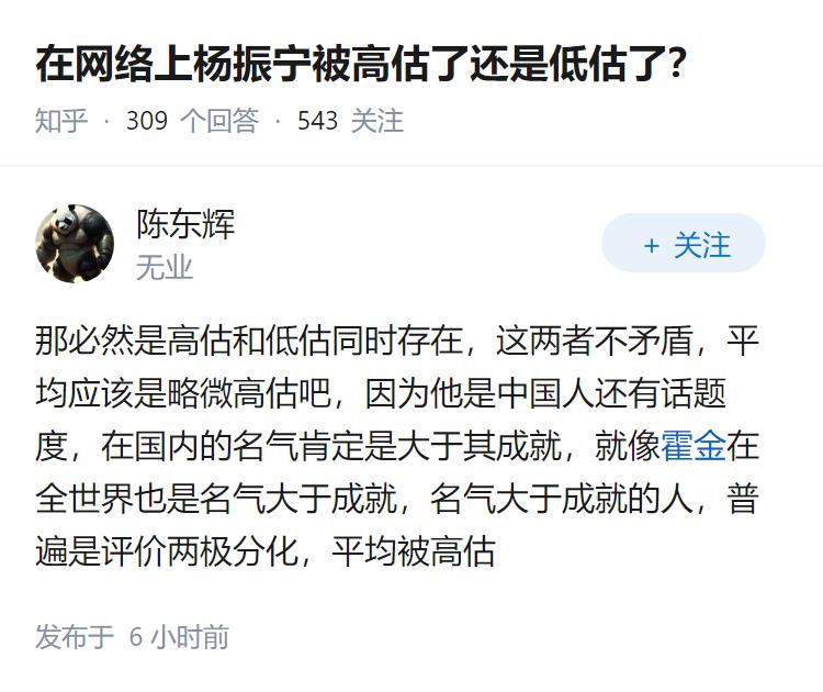 在网络上杨振宁被高估了还是低估了？
