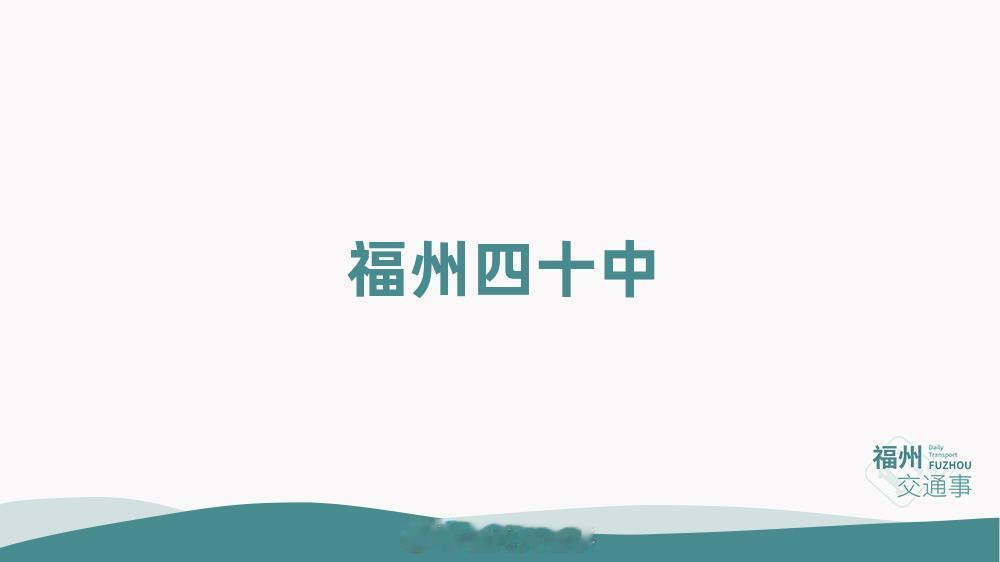福州公交资讯【站名回归！“港头先锋支路”公交站点更名】为正确引导市民乘坐公交出行