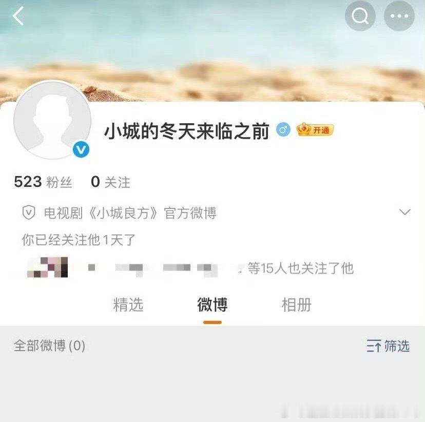 《小城良方》改名《小城的冬天来临之前》，并开通官博好文艺的名字肖战小城