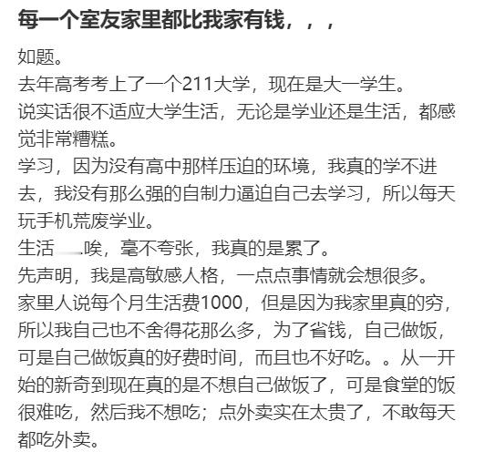 每一个室友家里都比我家有钱​​​