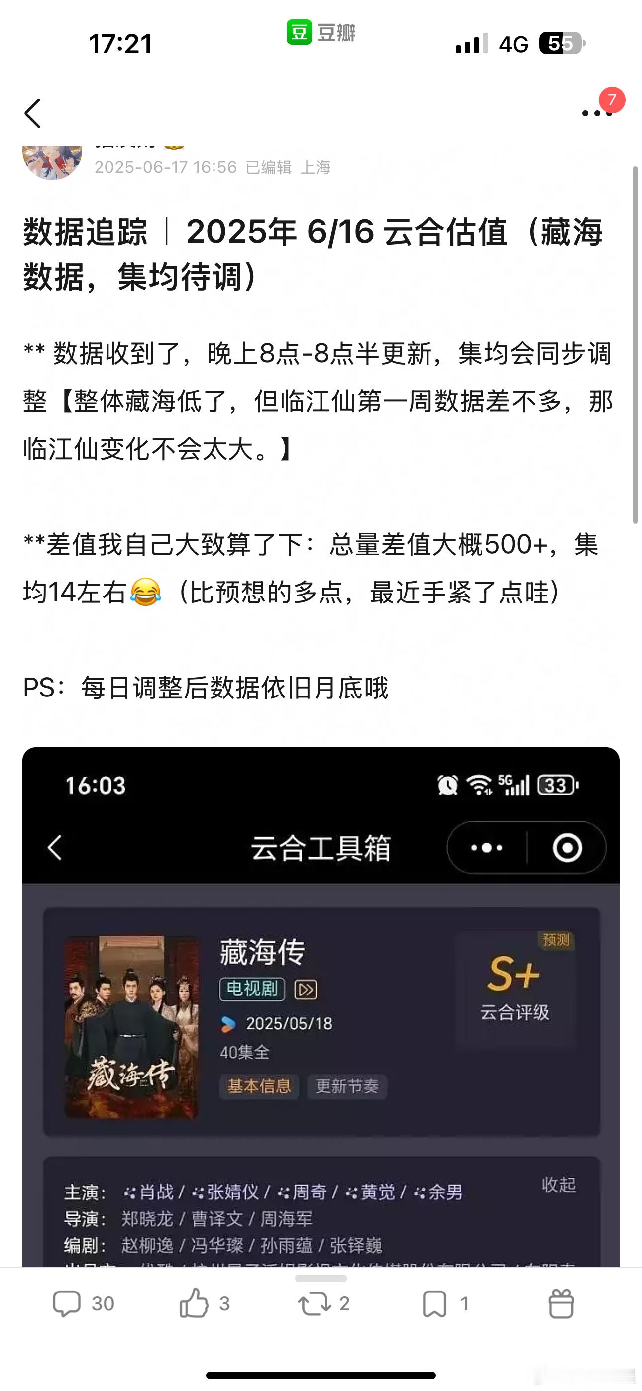 之前有人还说我对《藏海传》的预估偏高，其实是所有的数据博主都对藏海传动预估偏低…