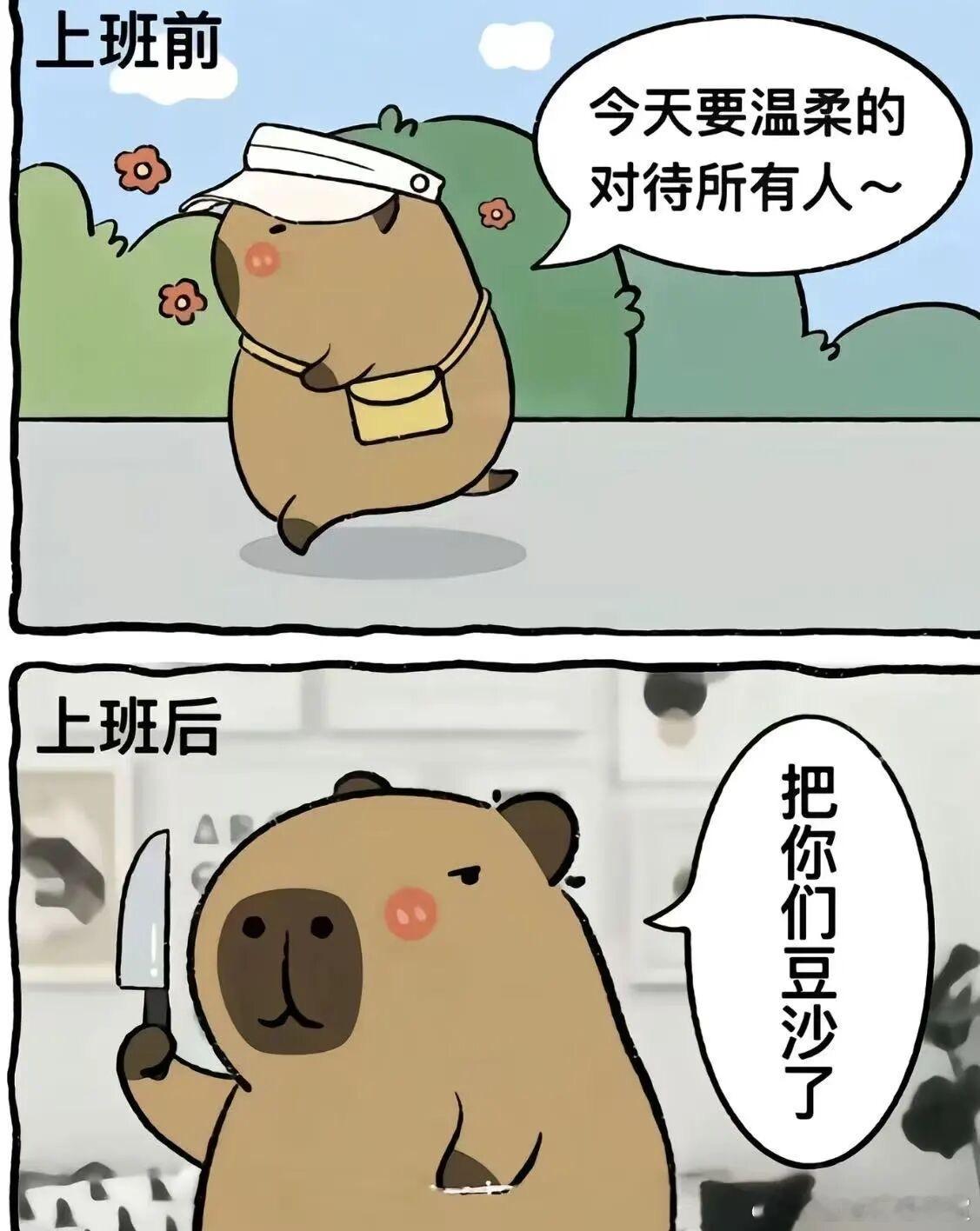 我的上班状态打工人​​​