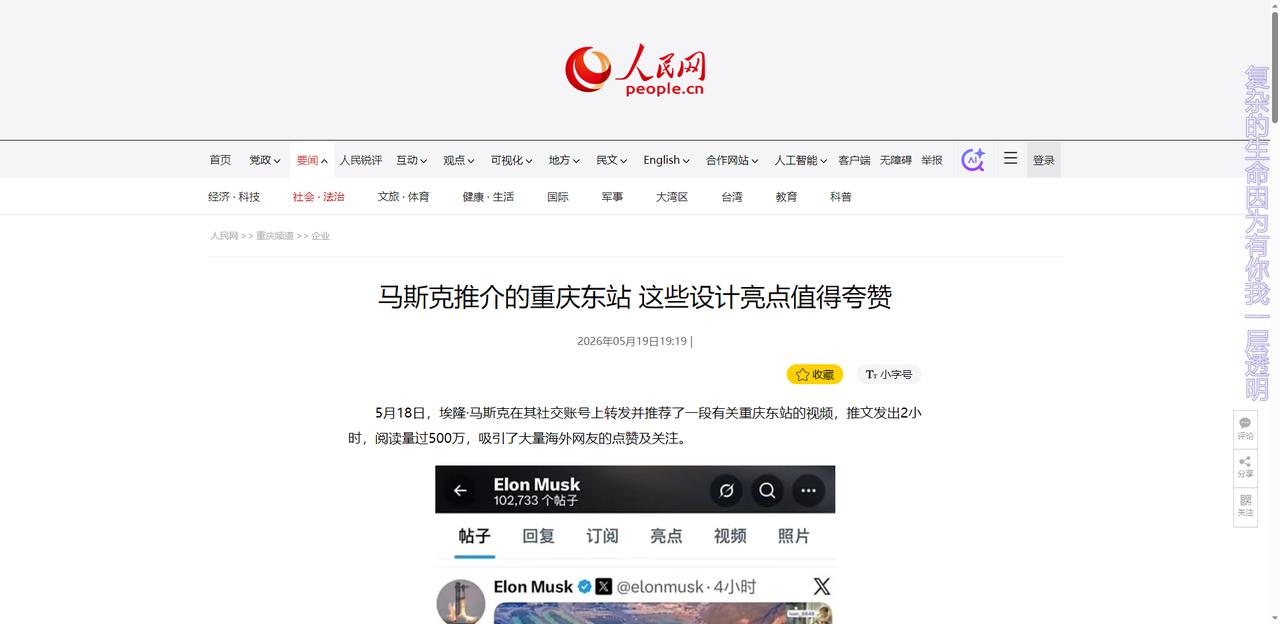 马斯克从中国回去后，发了一个火车站的视频，一个字没写，播放量炸了！2026年5月