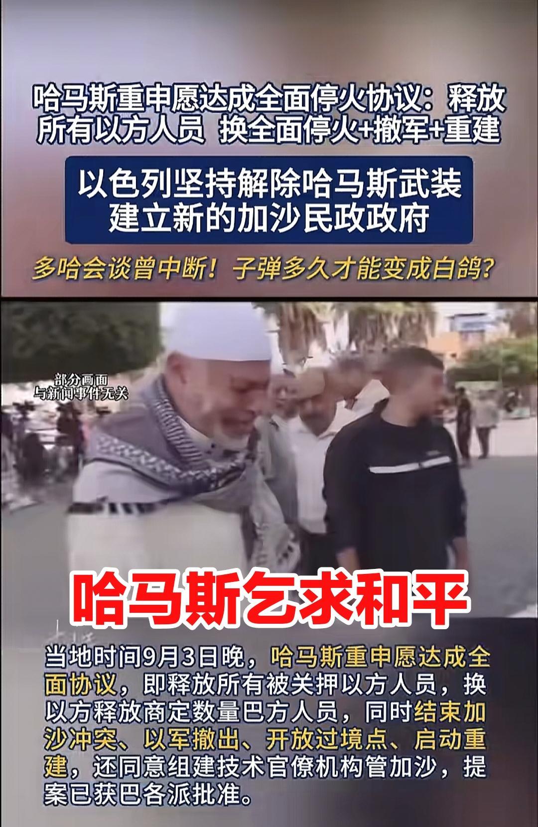 这仗把哈马斯打到思维都错乱了，连它都不停地对国际社会表示热爱和平，这话从哈马斯口