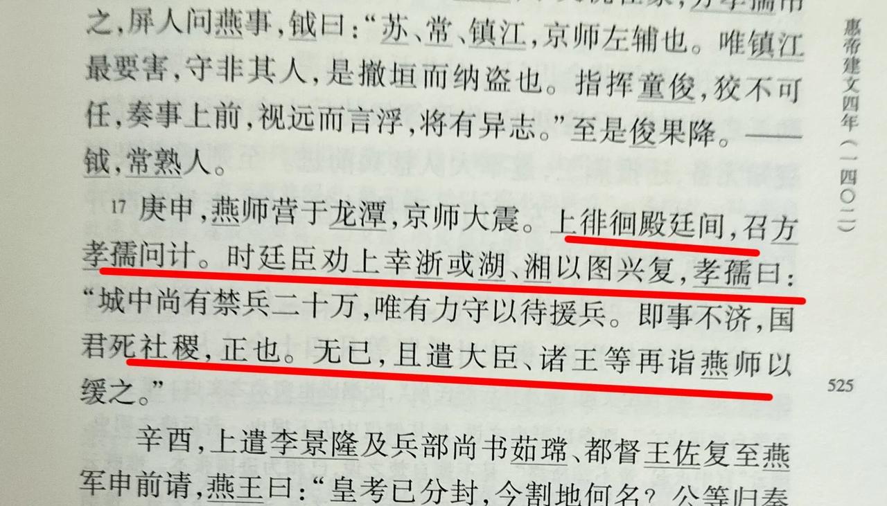 方孝孺满腹诗书，却是书呆子，无济世应变之才。朱棣打到了南京龙潭，有人劝建文帝到浙