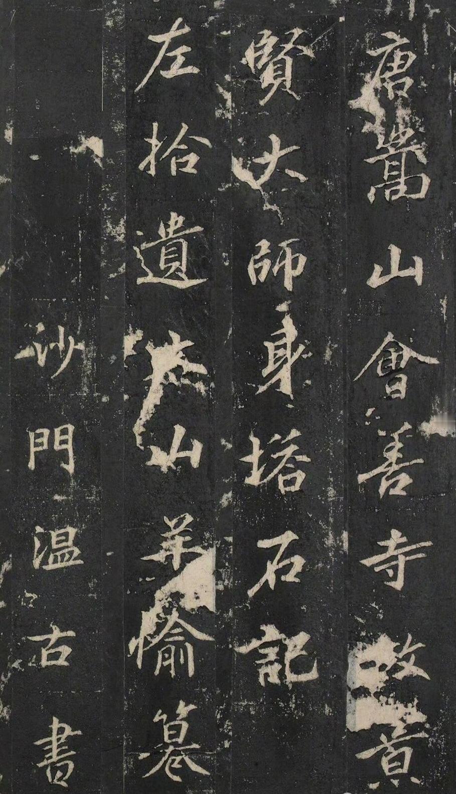 这种气韵和水平鲜少有人达到，唐代“行楷”。