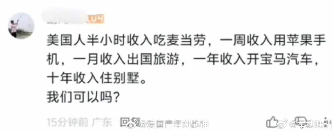 美国这么好，赶紧润啊，还留在中国干嘛？