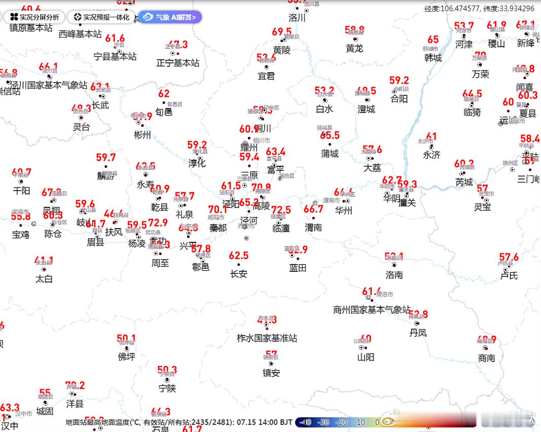 【陕西地温超70℃破纪录】今天13-14时最高地表温度，陕西武功72.9℃，打破