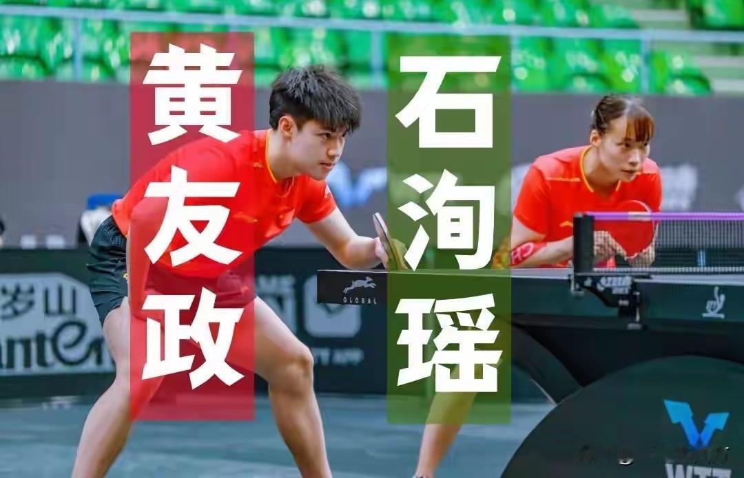 WTT常规挑战赛马斯喀特站混双决赛，黄友政/石洵瑶经过五局苦战2-3负于印度组合