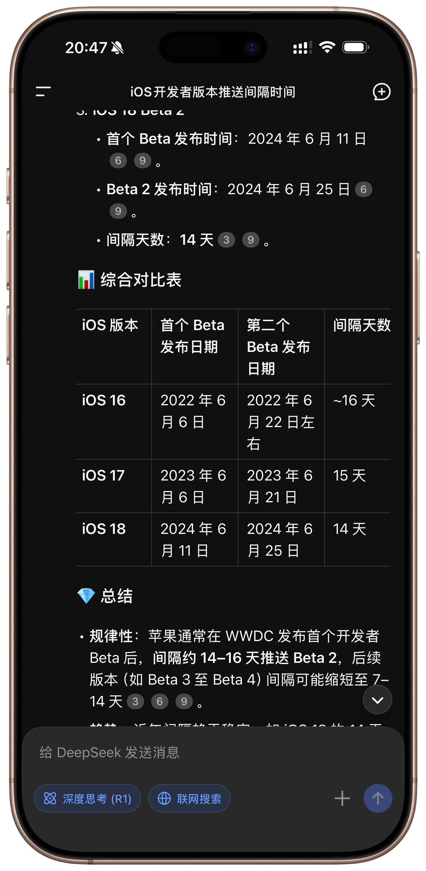 参考iOS16、iOS17、iOS18开发版推送日期。今晚有很大的几率
