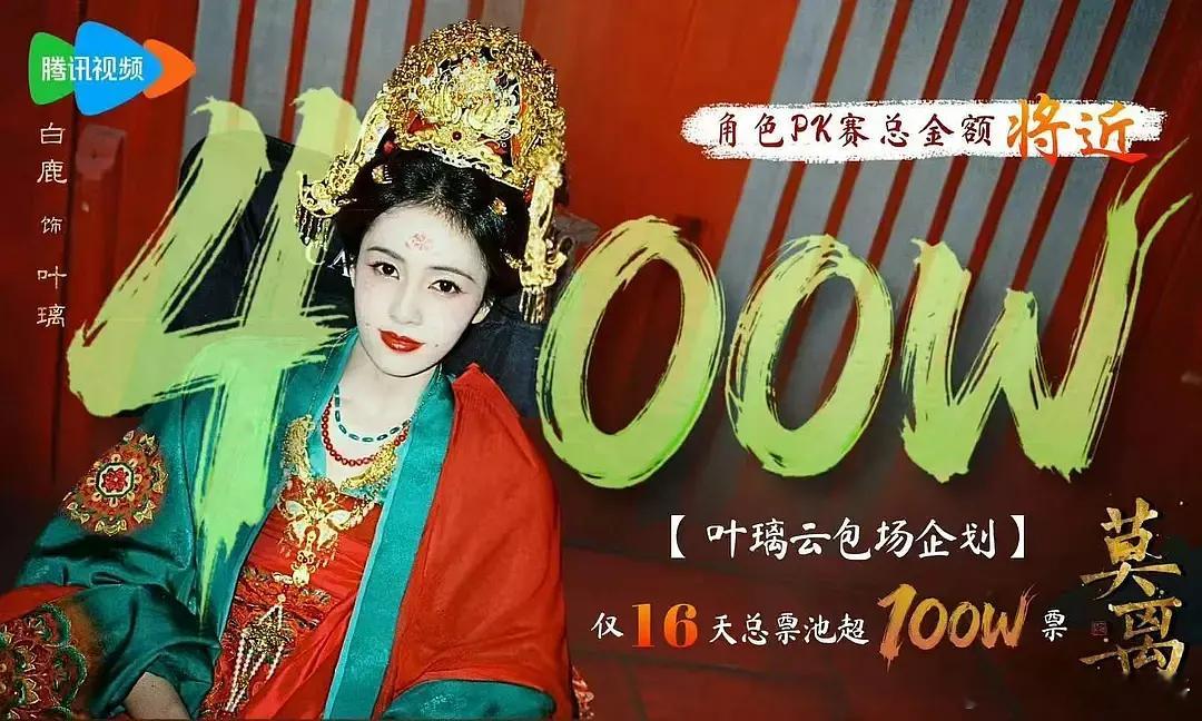 白鹿家角色PK氪金400万，真是断层第一的剧花吗？