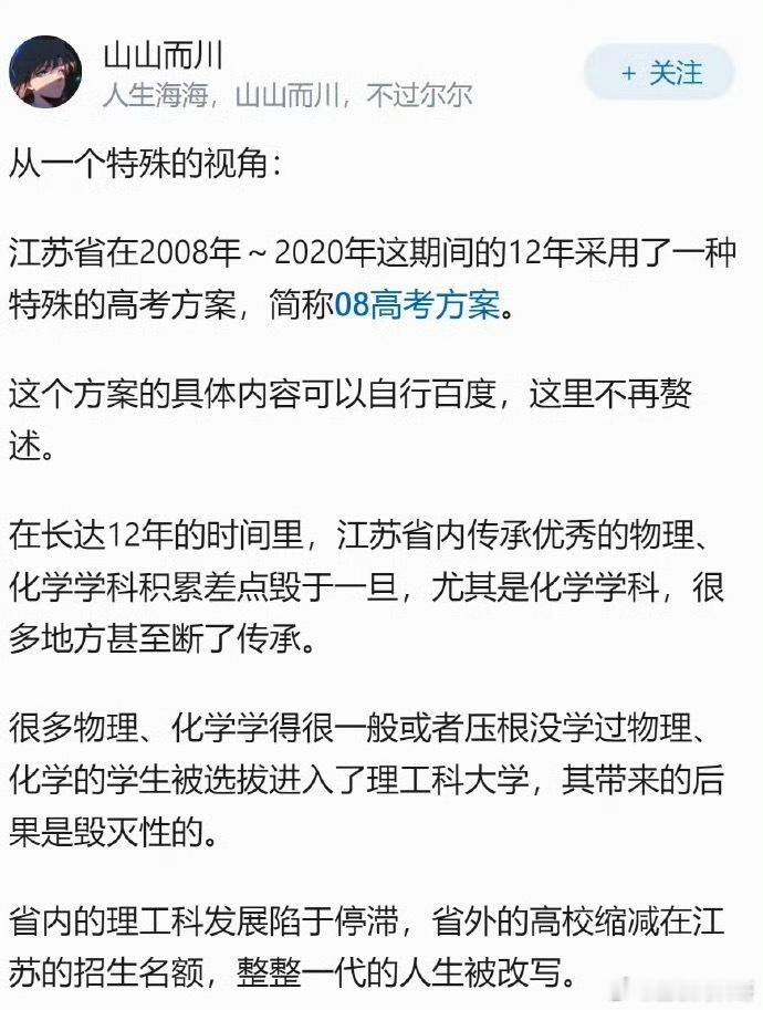 网友对江苏教育现状的看的非常透彻了！
