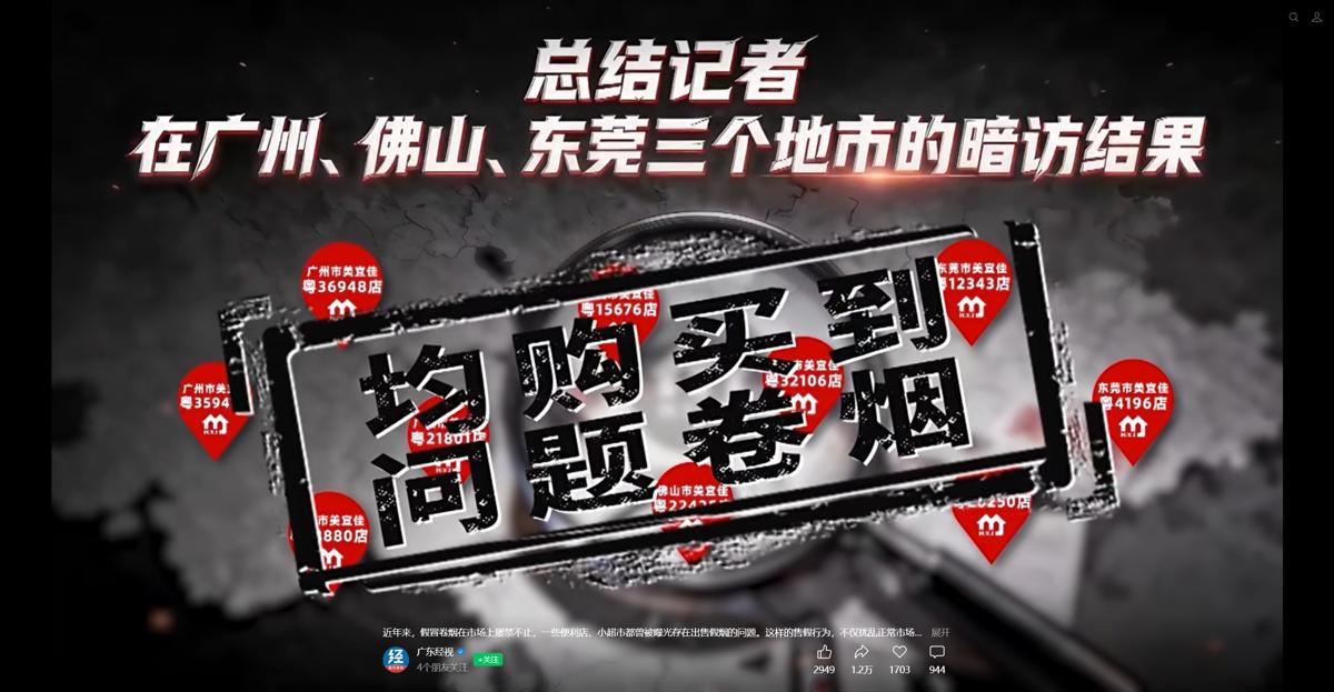 美宜佳回应多地门店卖假烟：开展排查
