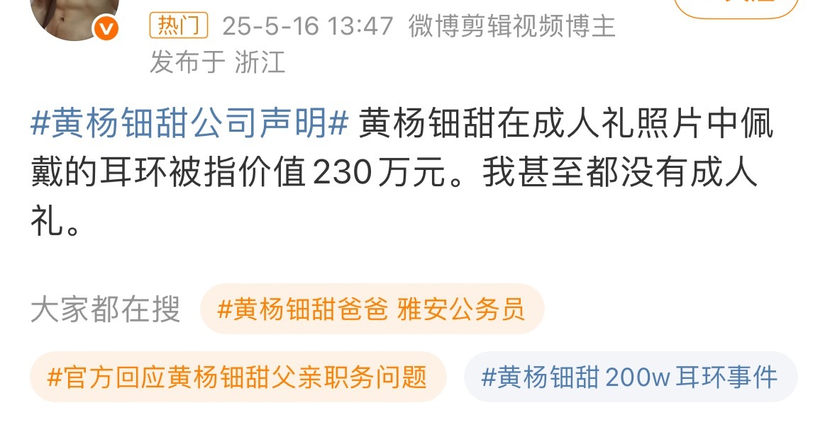 黄杨钿甜公司声明好心酸​​​