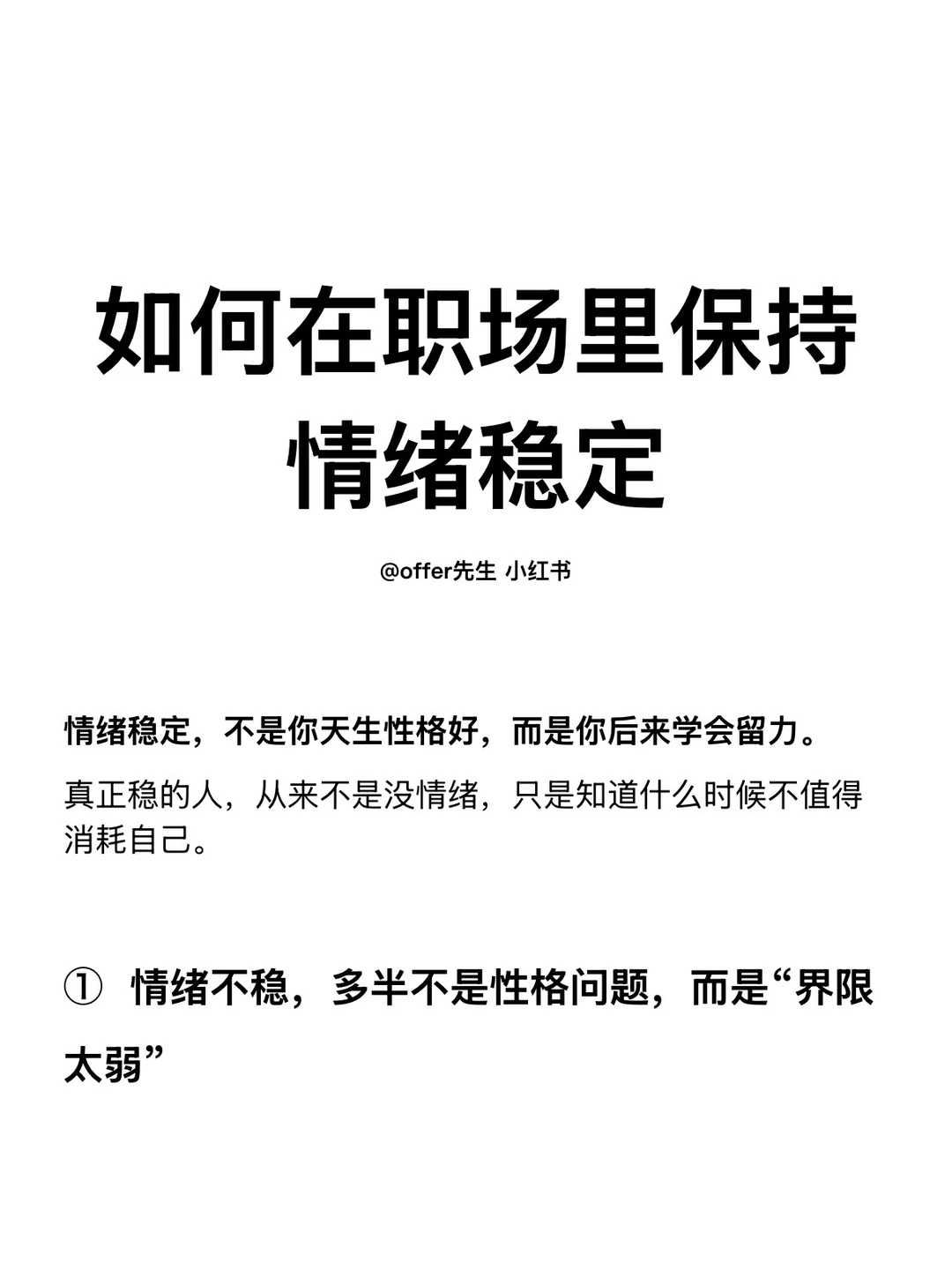 如何在职场里保持情绪稳定？