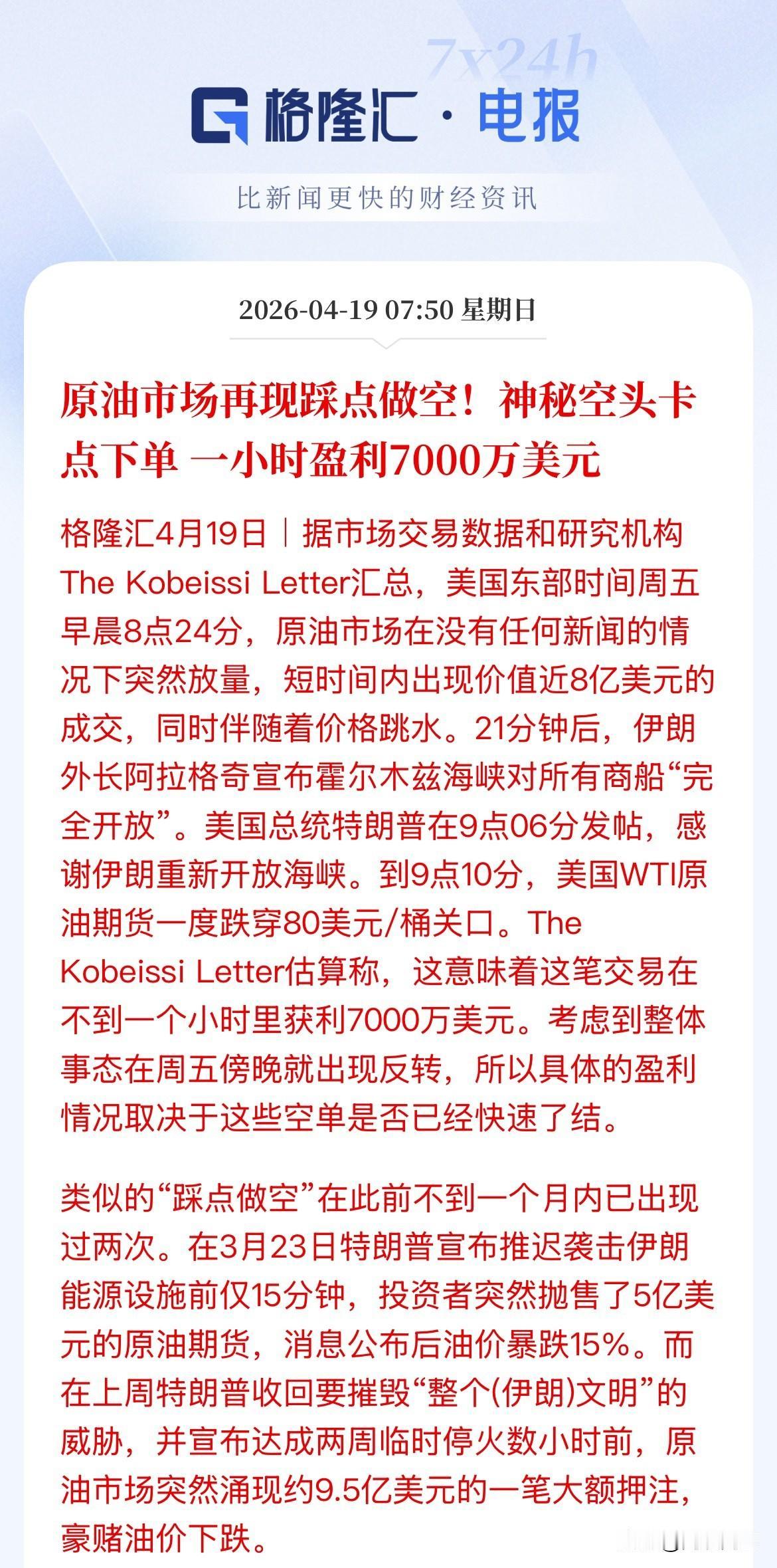 这把又赚了7000万美元！又是谁踩中了，你懂得，真怀疑两边把投资者当什么来整了，