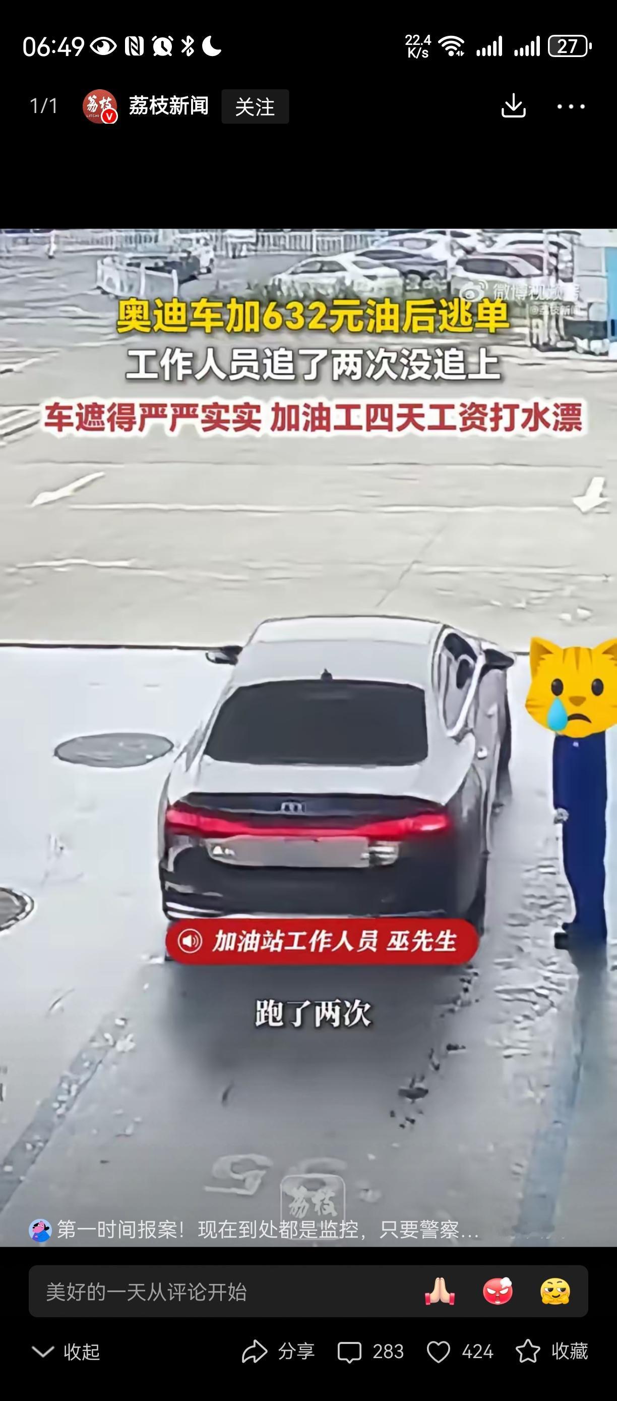 吃牢饭！探头视频下逃单？这个奥迪新车主，据说要去某地脱单，为了省六百元，