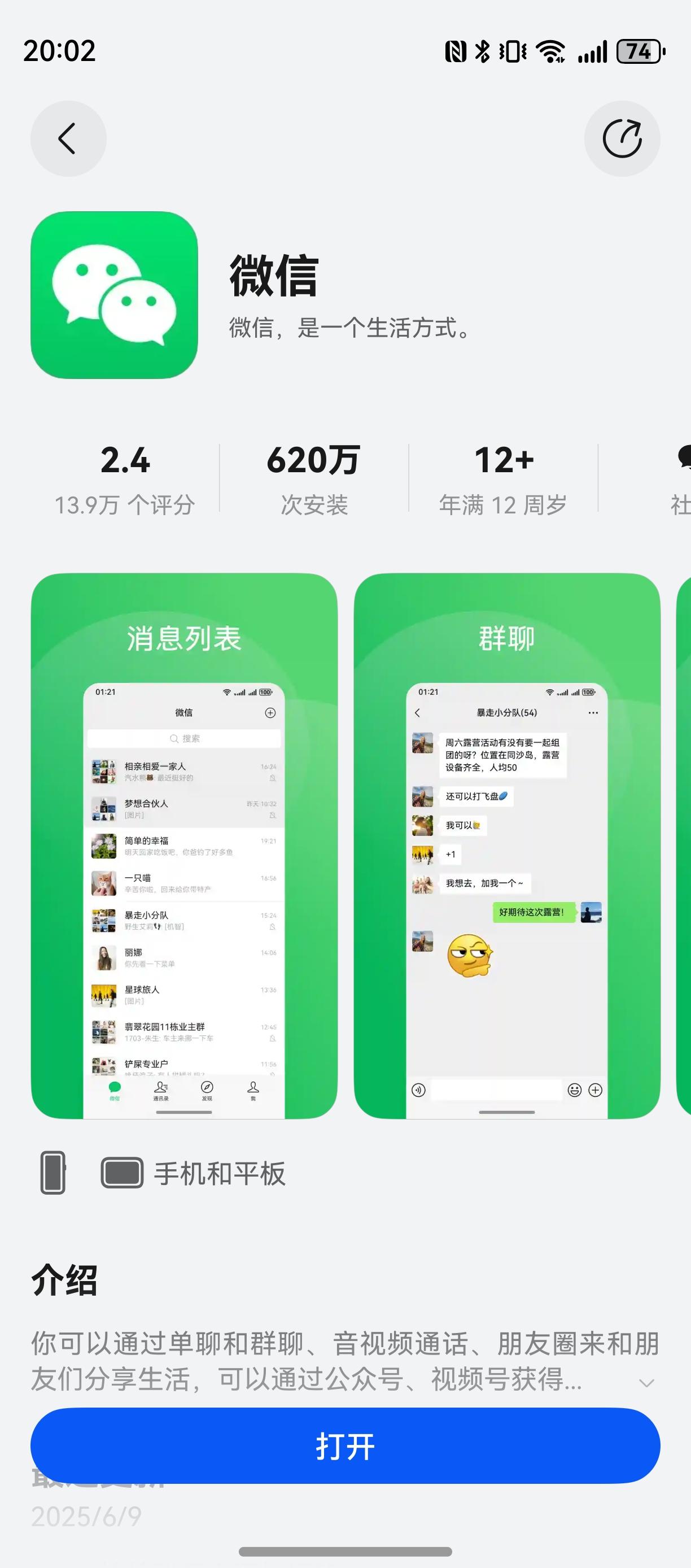 纯血鸿蒙微信下载量620万，评分2.4。刚打开手机上的应用市场看了一下，微信的下