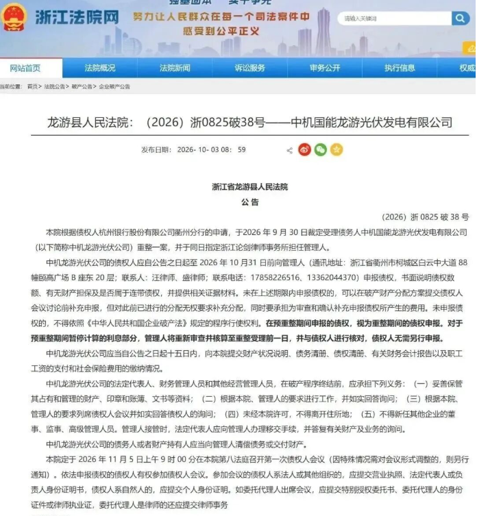 央企下属光伏项目公司破产!