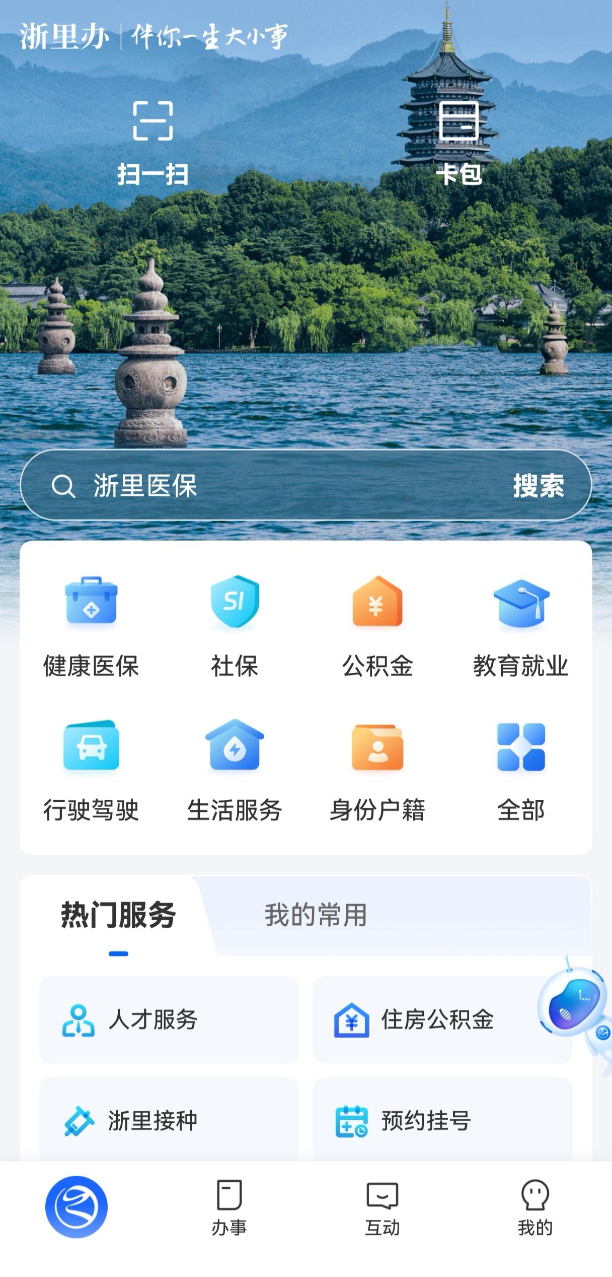 浙里办：一个能打的都没有！在浙江办事方便，不用自己跑窗口，一个浙里办全部搞定！