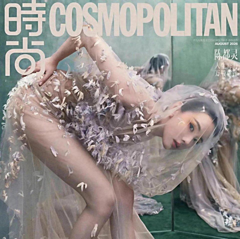 陈都灵时尚封面造型被批擦边，这审美你能接受吗？