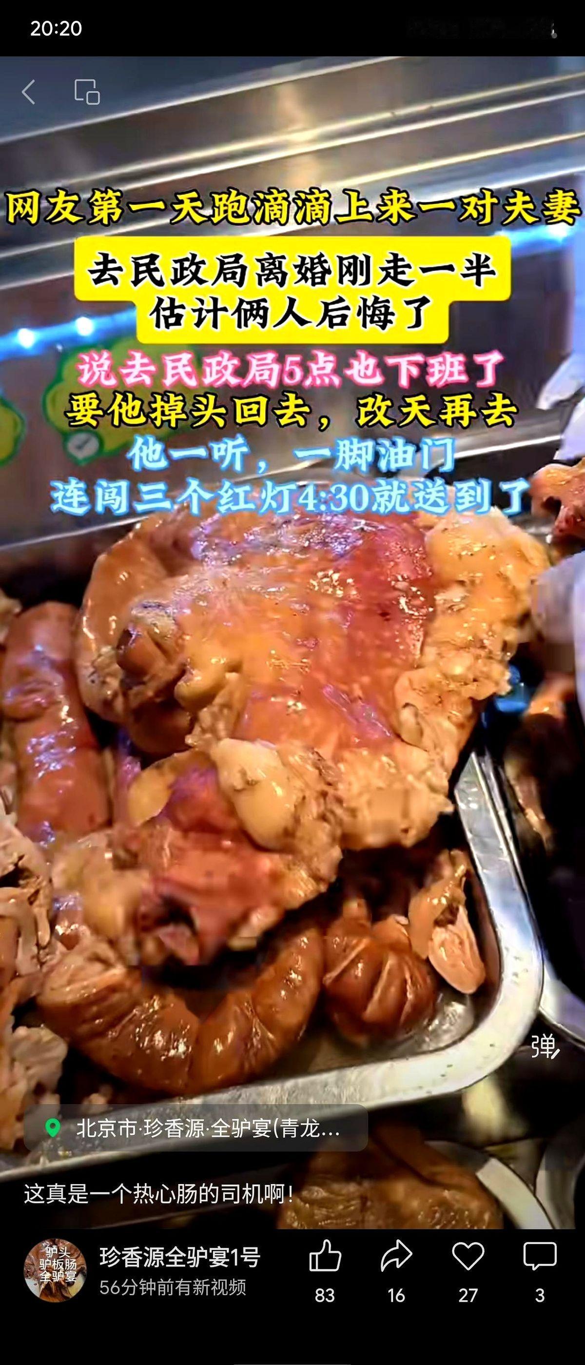 滴滴司机接到一单，后座两个人，一路没话。导航终点：民政局。车开到一半，后座的